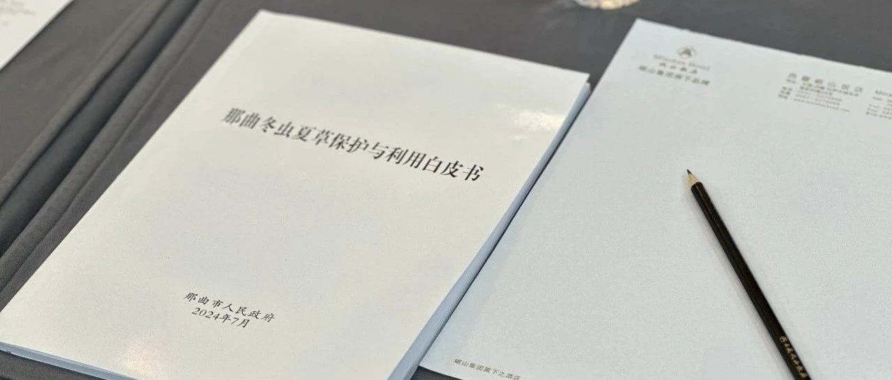 最新！在那曲冬虫夏草中首次发现4种药用活性成分（长春西汀、依那普利拉、倍他洛尔、贝沙罗汀）